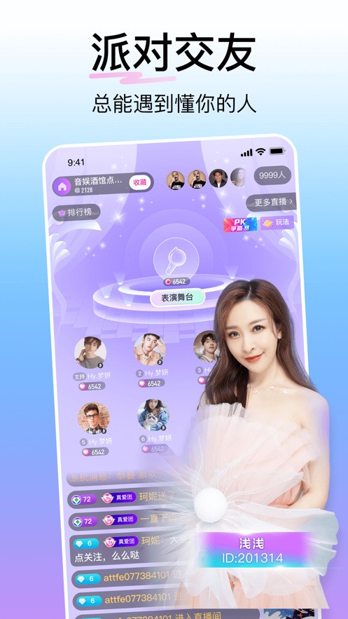 六间房直播播放器在线下载正版