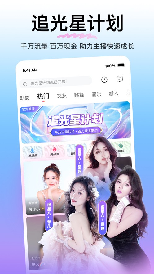 六间房直播播放器在线下载正版