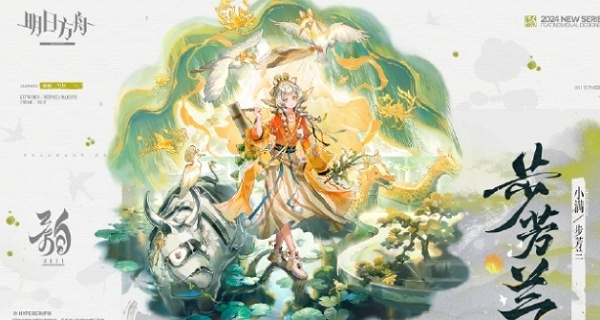 明日方舟步芳兰什么样 明日方舟步芳兰图片