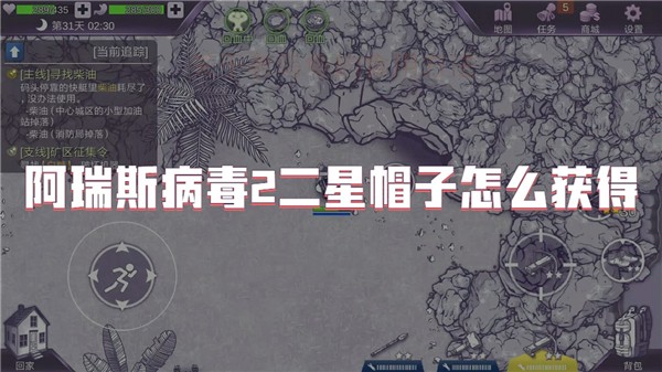 阿瑞斯病毒2二星帽子怎么获得