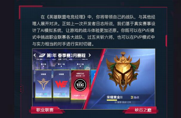 英雄联盟电竞经理有段位吗 排位赛段位一览