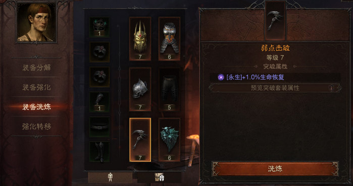 暗黑破坏神不朽装备突破属性叠加吗-装备洗炼消耗