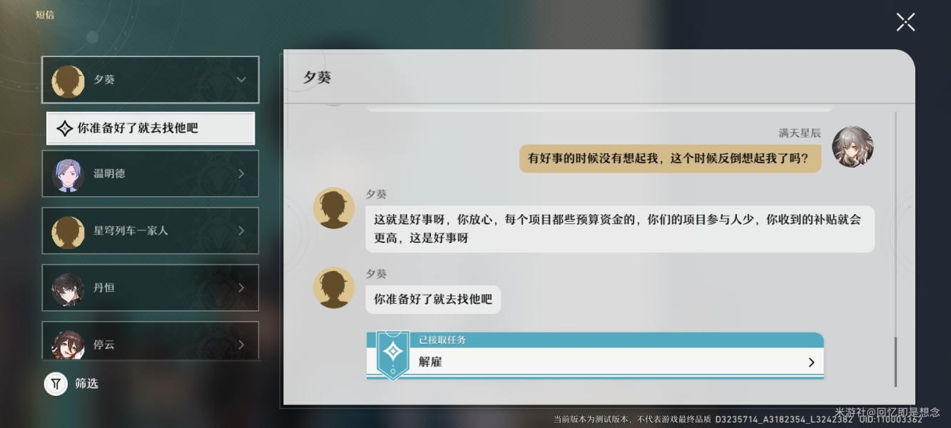 崩坏星穹铁道解雇任务图文攻略-崩坏星穹铁道解雇任务全流程