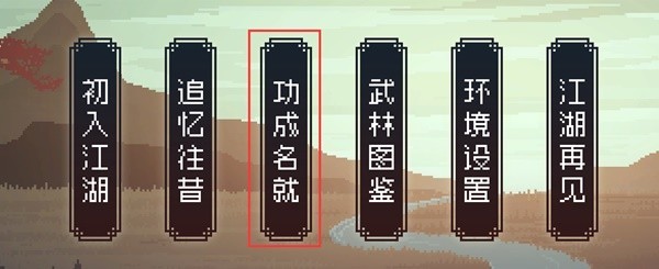 大侠立志传武学装备怎么解锁-大侠立志传武学装备全解锁攻略