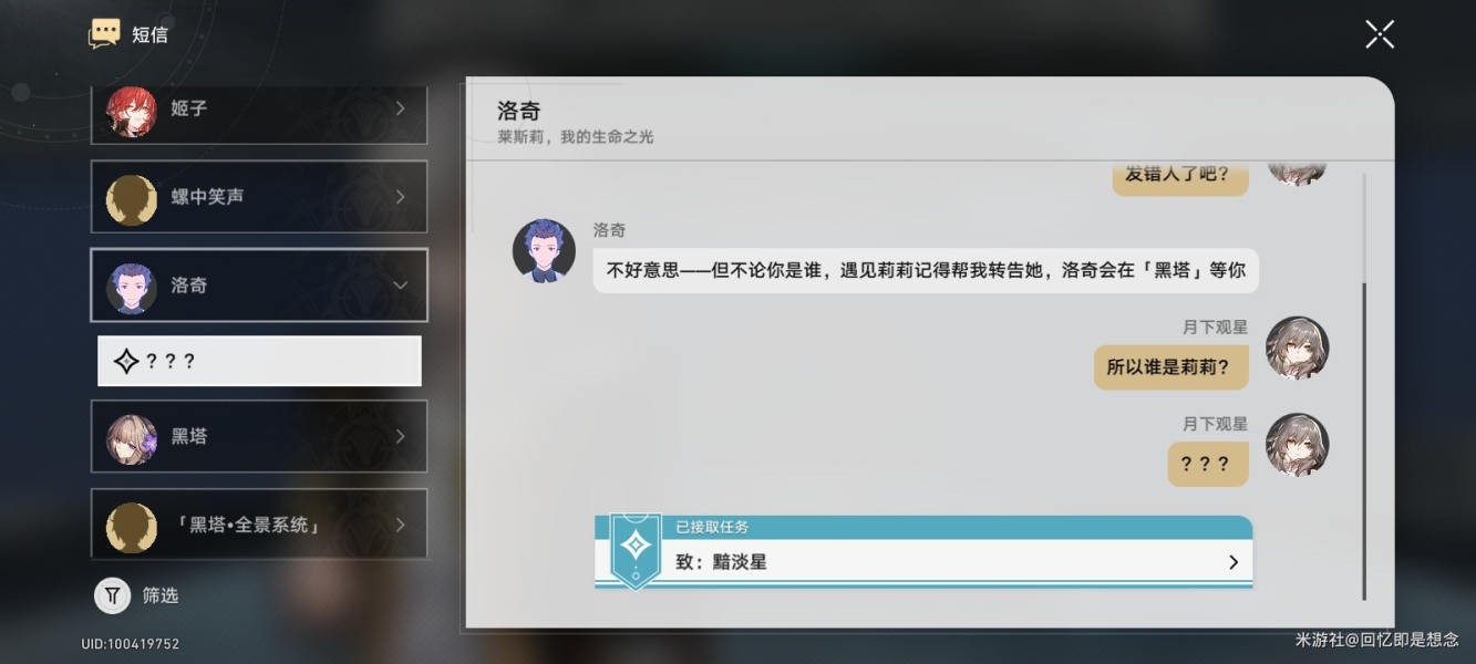 崩坏星穹铁道致黯淡星任务在哪触发-崩坏星穹铁道致黯淡星任务图文攻略