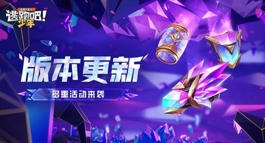 逃跑吧少年兑换码最新2023永久钻石 逃跑吧少年兑换码永久有效汇总