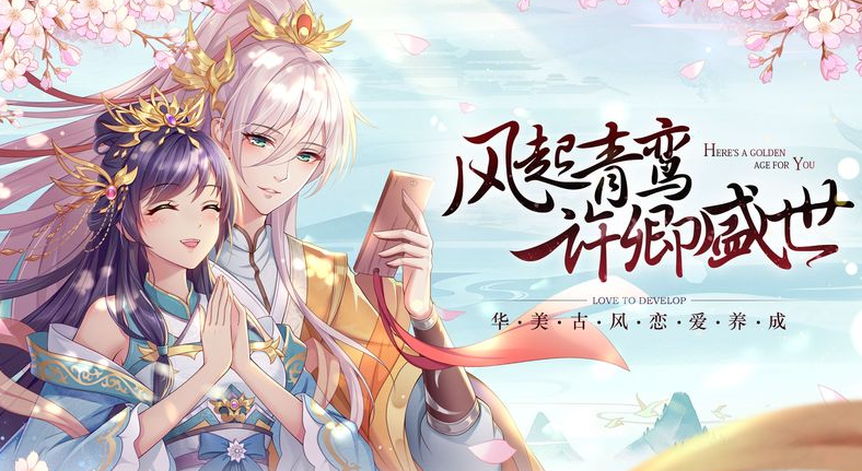 青鸾繁华录兑换码最新2023-青鸾繁华录兑换码永久有效汇总
