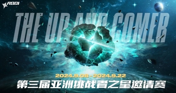 英雄联盟2024第三届亚洲挑战者之星邀请赛什么时候开始打 英雄联盟2024第三届亚洲挑战者之星邀请赛开始时间