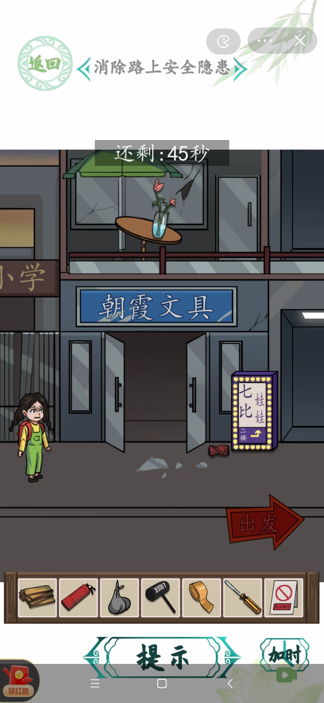 汉字找茬王消除路上安全隐患怎么过攻略