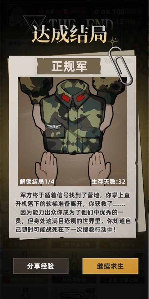 我在末日打造安全屋2