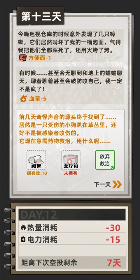 我在末日打造安全屋1