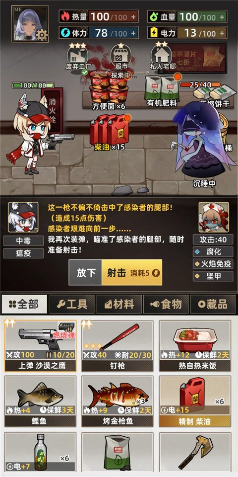 我在末日打造安全屋3