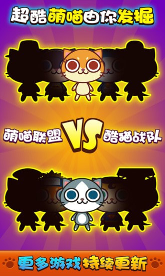喵喵大作战1