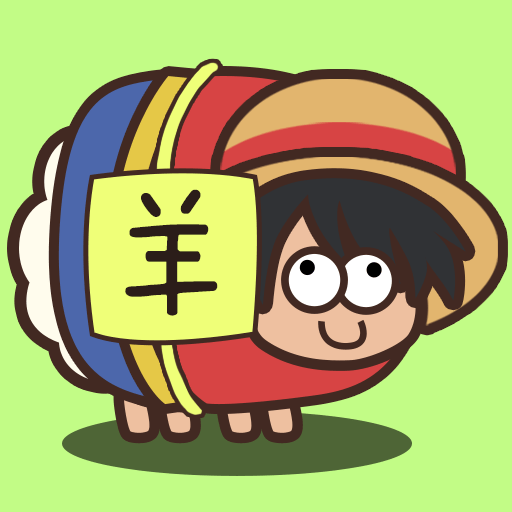 新绵羊农场免费高级版