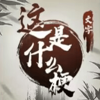 这是什么梗最新安卓免费版下载