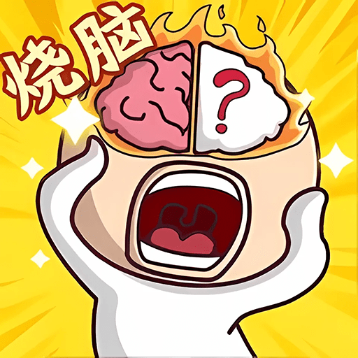 脑洞大王小天才apk下载手机版