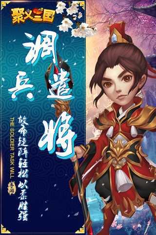 聚义三国手游2